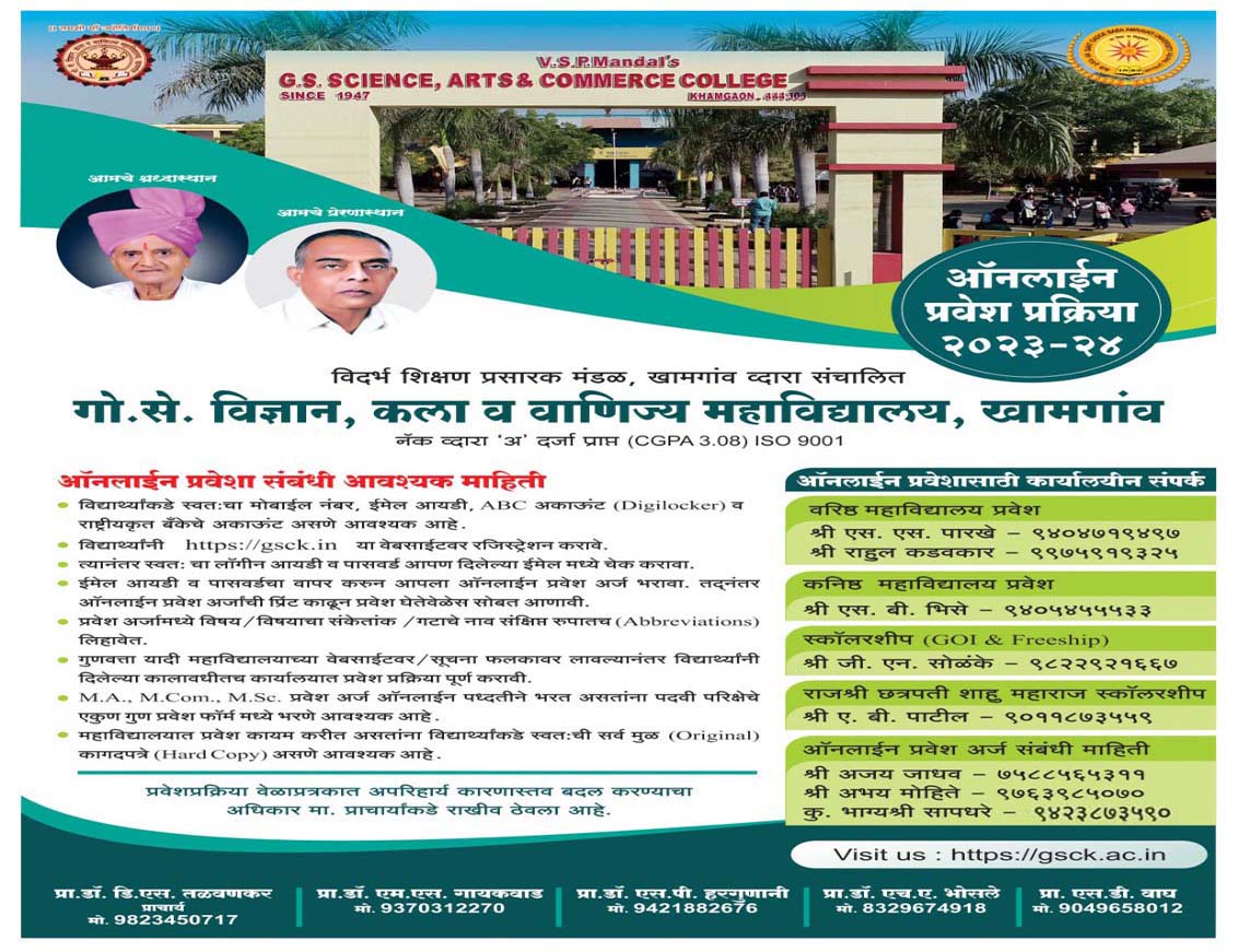 G.s.science, Arts & Commerce College, Khamgaon